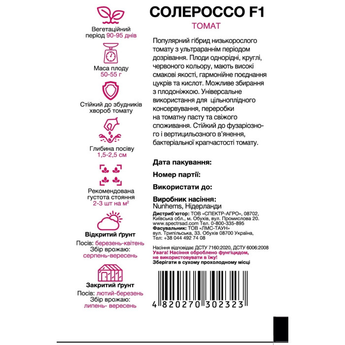 Солероссо F1, томат детерминантный, округлый, 20 сем. СПЕКТР
